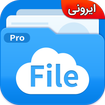 file manager+فایل منیجر