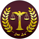 دبل عدل (ابلاغیه، ثنا)