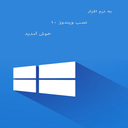 Install Windows 10