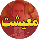 معیشت (اخبار اقتصادی)