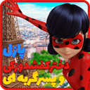 پازل دختر کفشدوزکی و پسر گربه ای