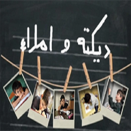 درمان اختلالات دیکته نویسی