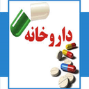 داروخانه شبانه روزی