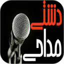 آموزش آوازدشتی درمداحی(نمایشی)