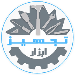 تجهیز ابزار