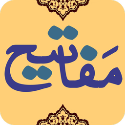 قلم مفاتیح هُدی