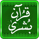 قرآن عثمان طه صوتی با ترجمه