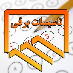 تاسیسات برقی