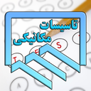 تاسیسات مکانیکی
