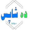 ده شاپس ،خرید اقساطی