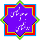 کنکور انسانی - روانشناسی و جامعه شن