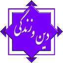 کنکور عمومی - دین و زندگی