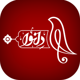 دل نوا | نوحه و مداحی