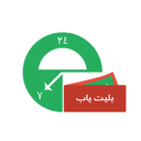 بلیت یاب (اگهی بلیت ارزان)