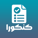 کنکورا - آرشیو کنکور های اخیر