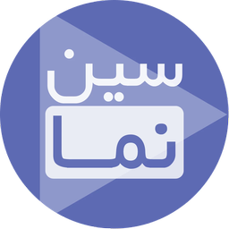 سین نما