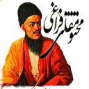 دیوان کامل مختومقلی فراغی (+دکلمه)