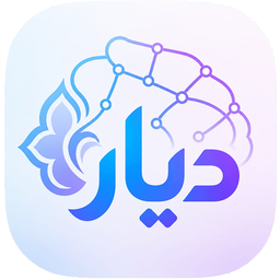 دیار - هوش مصنوعی