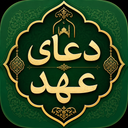 دعای عهد صوتی