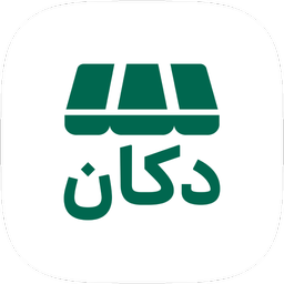 دکان | خرید عمده برای سوپرمارکت‌ها