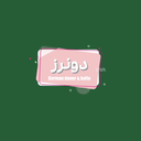 دونرز
