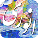 دیوان اشعار انوری