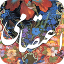 دیوان اشعار پروین اعتصامی