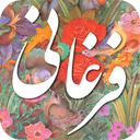 دیوان اشعار فرغانی