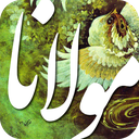 دیوان اشعار مولانا