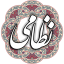 مخزن الاسرار نظامی