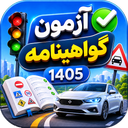driving test 1405