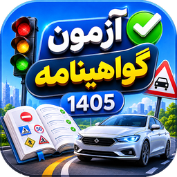 driving test 1405