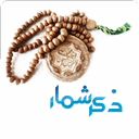 ذکر شمار - نسخه آزمایشی