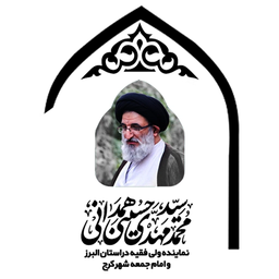 آیت الله حسینی همدانی