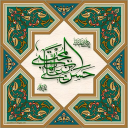 Biography of Imam Hassan (AS)