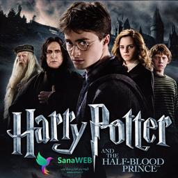 هری پاتر the Half-Blood Prince