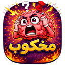 مُخکوب | بازی حدس تصویر