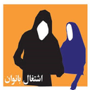اشتغال زنان در جامعه
