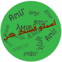 اسمتو خوشگل کن