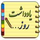 یادداشت روز