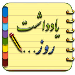 یادداشت روز
