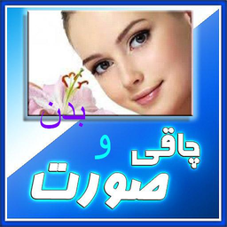 چاقی صورت وبدن(تضمینی)