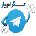 تلگرام یار
