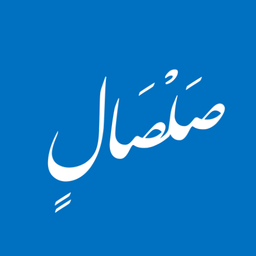 صَلصَلٍ