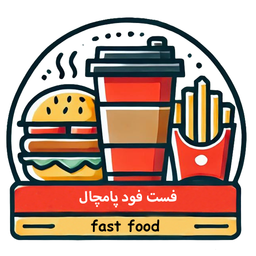فست فود پامچال (برازجان)