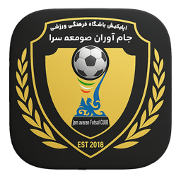 باشگاه فوتسال جام آوران