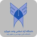 دانشکده فنی مهندسی و علوم پایه