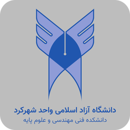 دانشکده فنی مهندسی و علوم پایه