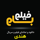 فیلم هندی (فیلم بام)