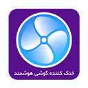 خنک کننده گوشی